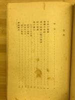 支那四千年史