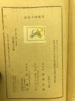 支那四千年史