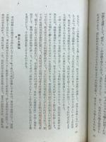 支那四千年史