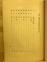 倫理御進講草案