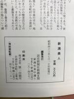 新潟美人