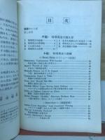時事英文の研究
