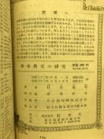 時事英文の研究