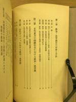 古代・中世政治・法学説史