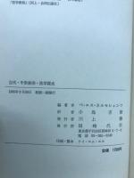 古代・中世政治・法学説史