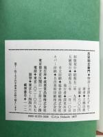 呂宋助左衛門 : 物語と史蹟をたずねて