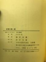 巨富を築く道　お金を殖やす本