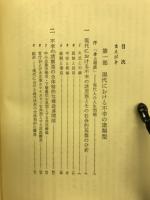現代日本の精神構造