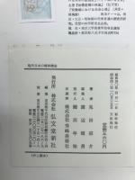 現代日本の精神構造