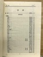 先秦漢魏六朝诗鑒赏辭典