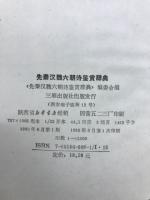 先秦漢魏六朝诗鑒赏辭典