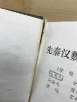 先秦漢魏六朝诗鑒赏辭典