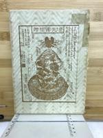 艶本江戸文学史
