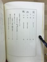 艶本江戸文学史