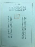 艶本江戸文学史