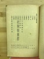 通俗十七宗綱要