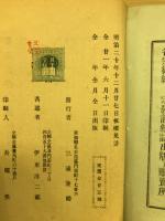 通俗十七宗綱要