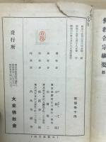 佛教各宗網要