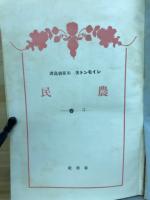 農民　春　