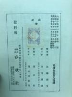 農民　春　