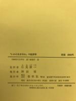 「いかに生きるか」の経済学