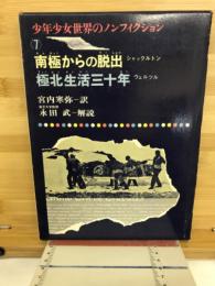 極北生活三十年