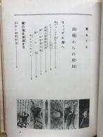 極北生活三十年
