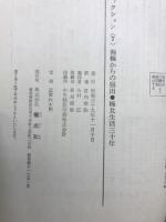 極北生活三十年
