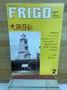 FRIGO  大阪日和　Vol2