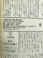 本の雑誌　2002年8月