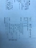 おべんとう : ほんとうに使える