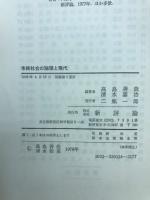 市民社会の論理と現代