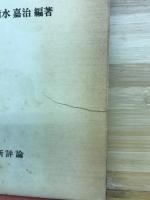 市民社会の論理と現代