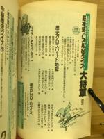日本史パズル＆クイズ　大将軍