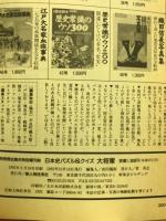 日本史パズル＆クイズ　大将軍
