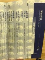 現代詩手帖　2000年2月号　特集：コクトーの世紀