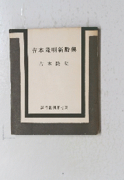 吉本隆明新詩集
