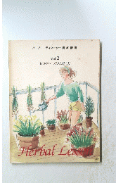 ハーブコーディネーター養成講座 Vol.2 魅力のハーブたちと育て方　