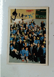 村勢要覧 '82　ASI WADA