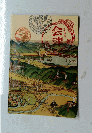 会津
