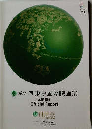 第21回　東京国際映画祭