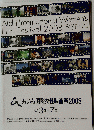 あいち国際女性映画祭2008　9/3-7日