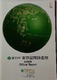 第21回東京国際映画祭