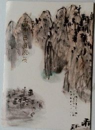 園附書道院展15