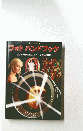 フォトハンドブック