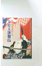 十月大歌舞伎