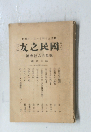 友之民國