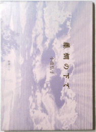 藤棚の下で