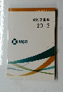 添付文書集　2013年号　MSD