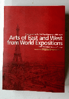 Commemorating The 2005 World Exposition, Aichi, Japan　Arts of East and West from World Expositions